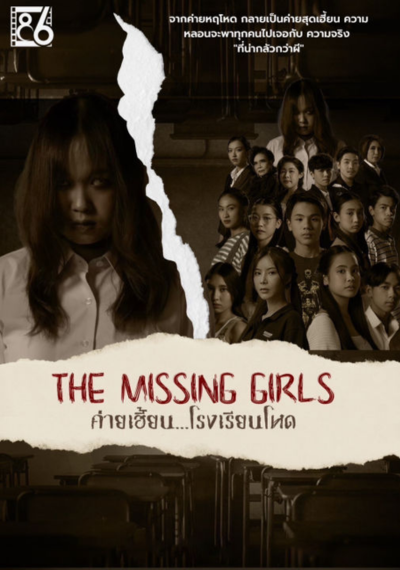 ดูหนังออนไลน์ The Missing Girls (2023) ค่ายเฮี้ยน…โรงเรียนโหด